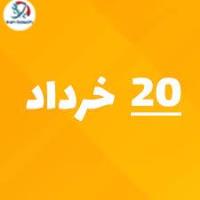 جشنواره ایران بوش