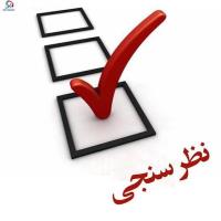 نظر بده جایزه ببر