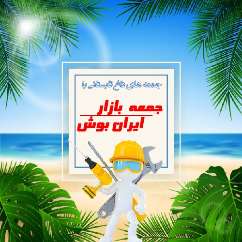 جمعه بازار