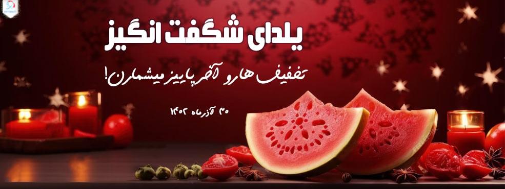 یلدا 1402