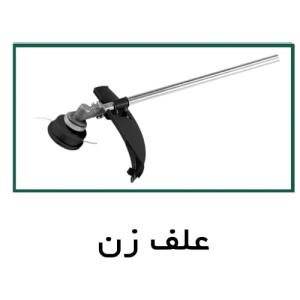 دستگاه 4 کاره تاپ گاردن مدل GBC-4430 GBC-4430 Top Garden