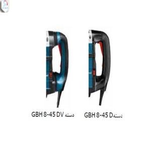 دریل چکشی بوش مدل gbh 8-45 dv