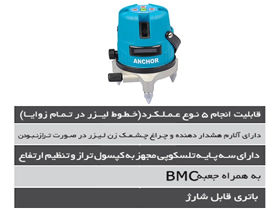 تراز لیزری آنکور مدل L6