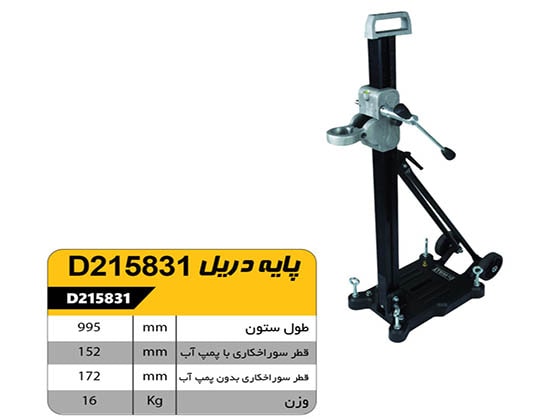 دریل نمونه بردار دیوالت مدل D21583K